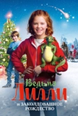 Ведьма Лилли и Заколдованное Рождество (2017)